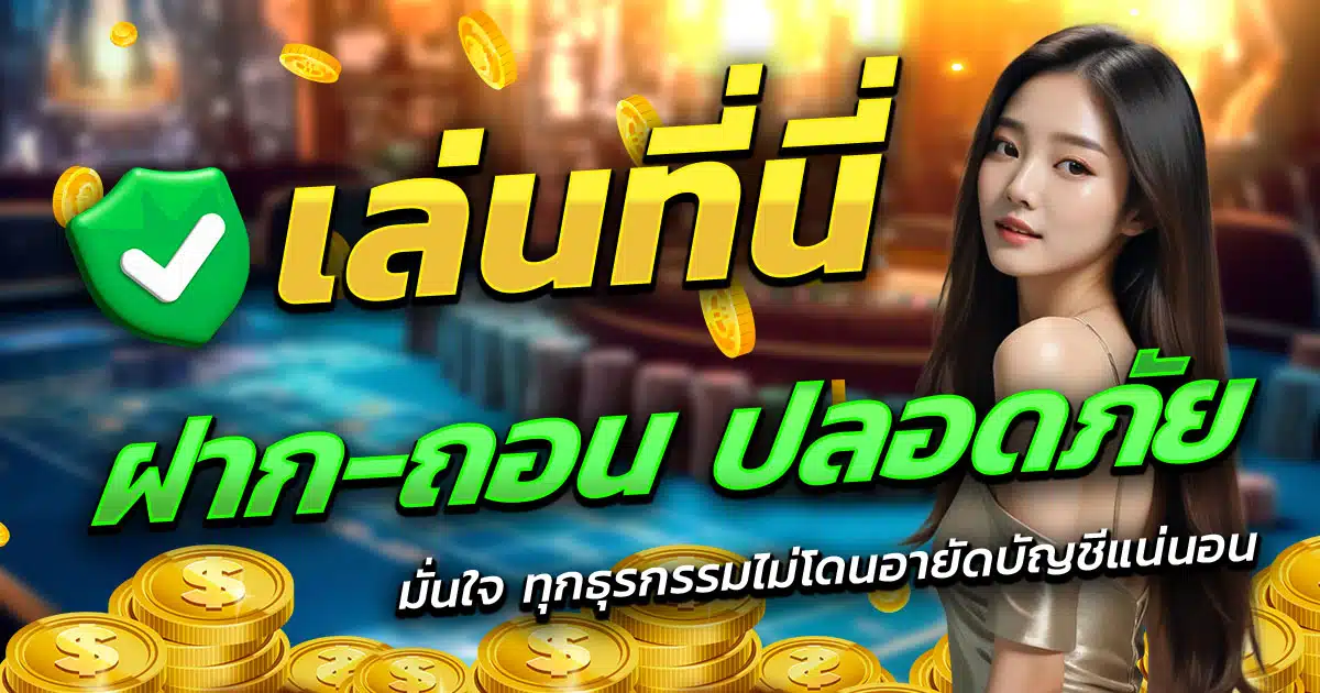 PEACHY99-ฝาก-ถอน-ปลอดภัย